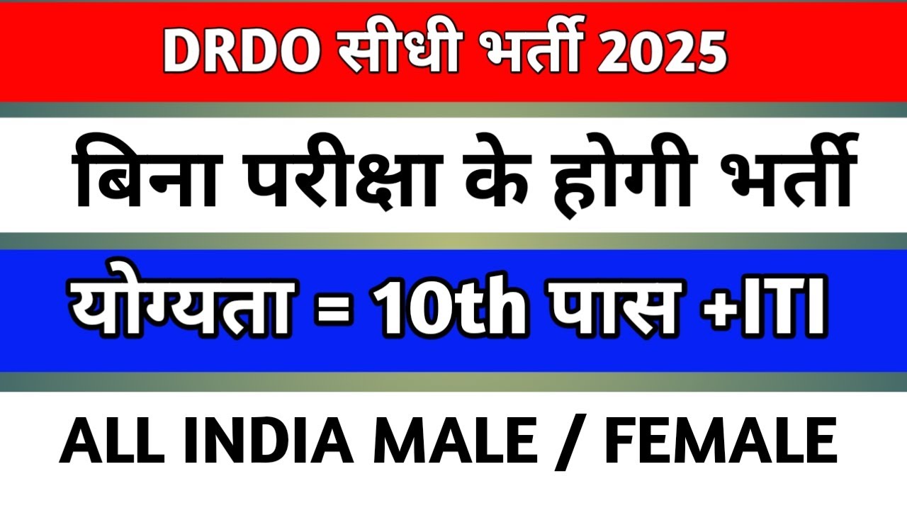 DRDO में आई भर्ती धमाका 2025 🎉🥰 | DRDO REQUIRMENT 2025 | DRDO apply online 2025