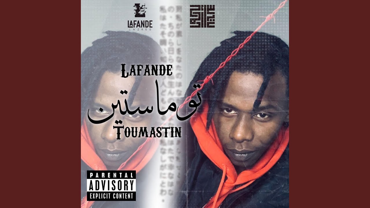 توماستين