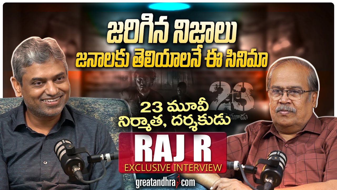 Exclusive Interview With Director Raj R | &ldquo;23&rdquo; Telugu Movie | greatandhra.com