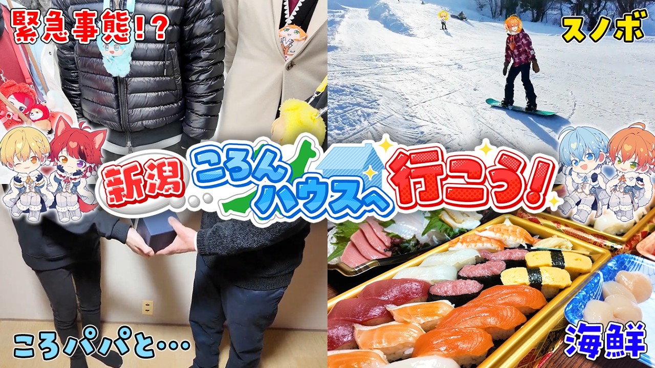 【実写】涙あり、笑いあり、事故あり、メンバーの実家に突撃してみた！【すとぷり】