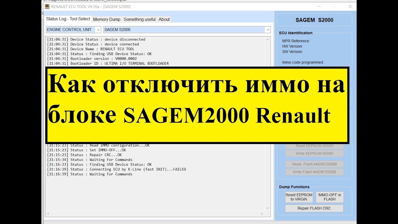 Как отключить иммо на блоке SAGEM2000 Renault