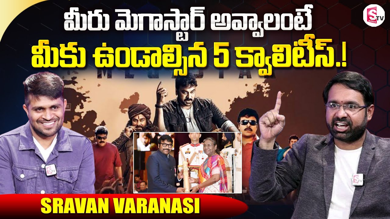 The Legend: Motivational Speaker Sravan Varanasi About Megastar Chiranjeevi Success Story | Sumantv