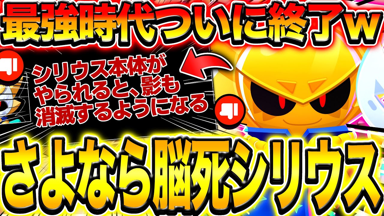 【ブロスタ】運営の神調整きたww突然大幅下方を受けたシリウスが完璧に生まれ変わってしまうwwwww【バランス調整】