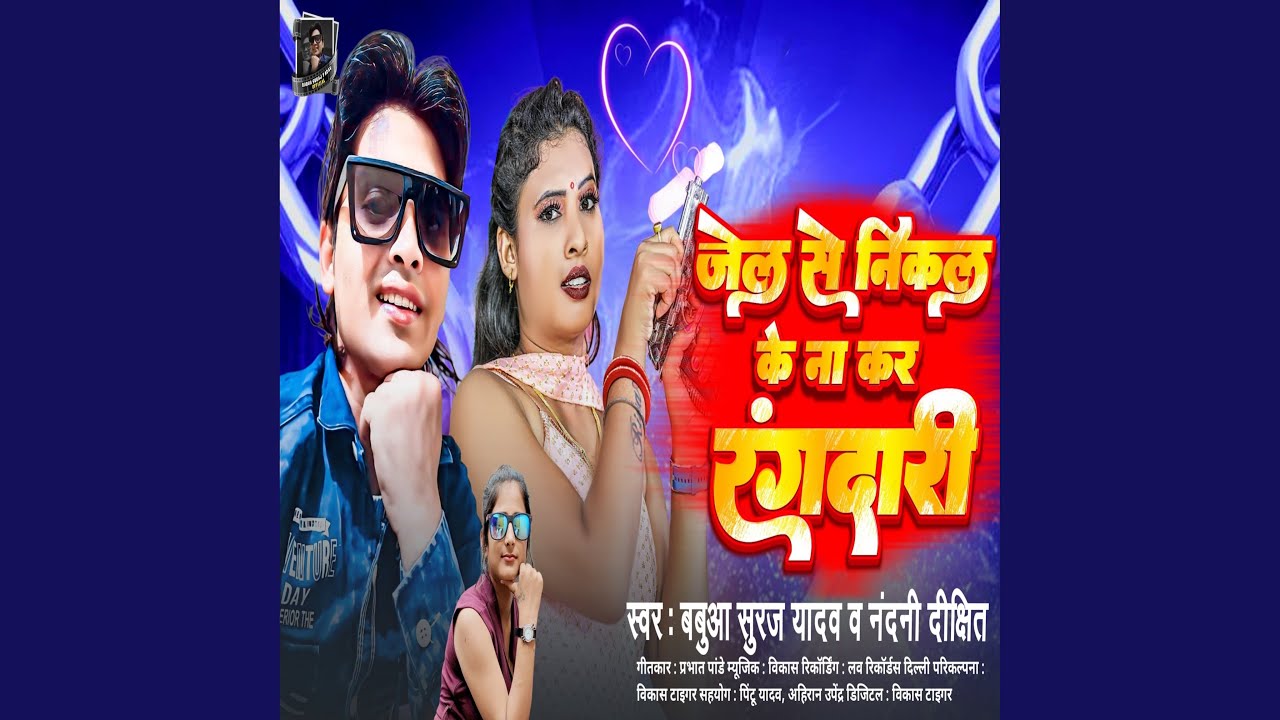 Jel Se Nikal Ke Na Kara Rangdari