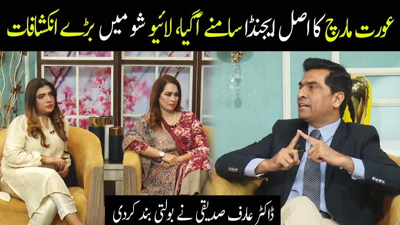 Aurat March ka Asal Agenda Samny Agya | March 2021 | Neo News