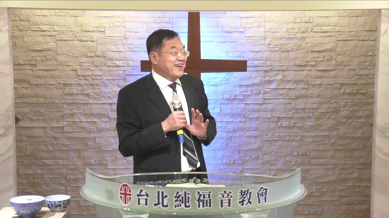20201115 台北純福音主日信息 張文亮教授 從一個「碗」,論上帝器皿的特質與功用