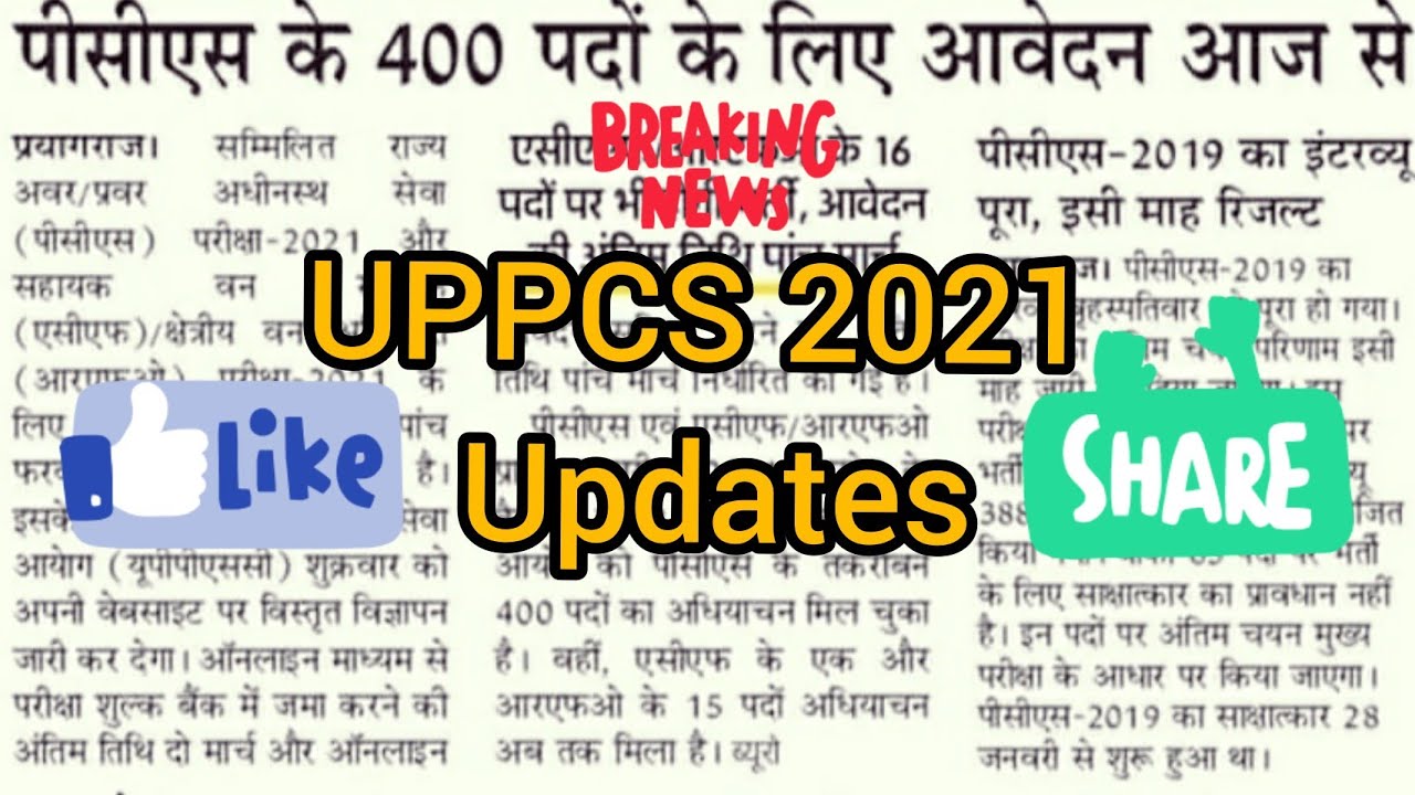 UPPCS 2021