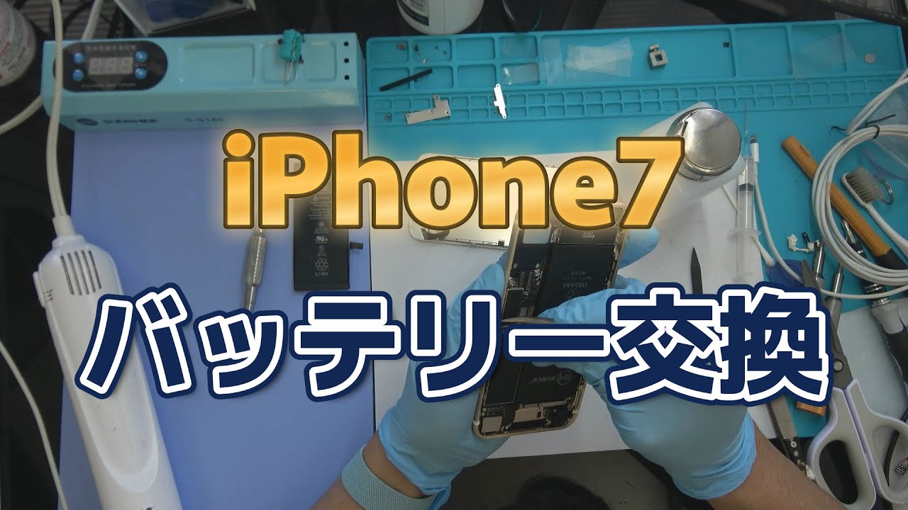 iPhone7バッテリー交換修理