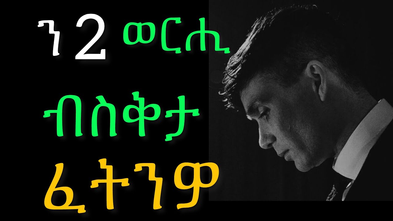 ስቅታ ኣብ ሰባት ዝሕድሮ ሕቡእ ሓይሊ power of silence