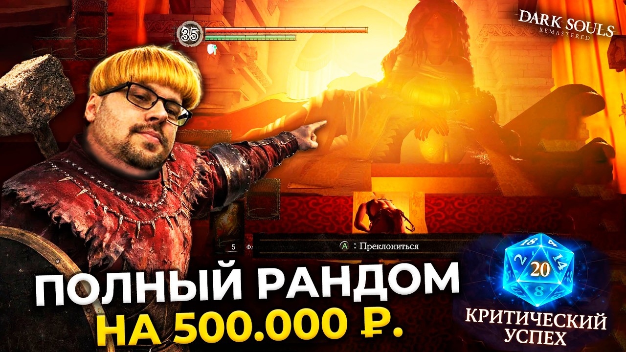 Это ОНО!? 😱 100% рандом в Dark Souls цена — 500.000 ₽.  ► DS 1 Randomizer (#5)