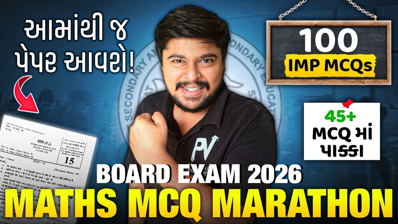 📢STD 12 MATHS || ALL CHAPTER MIMP MCQS (2) || English & Gujarati Medium || BOARD EXAM SACHINSIR 🚀