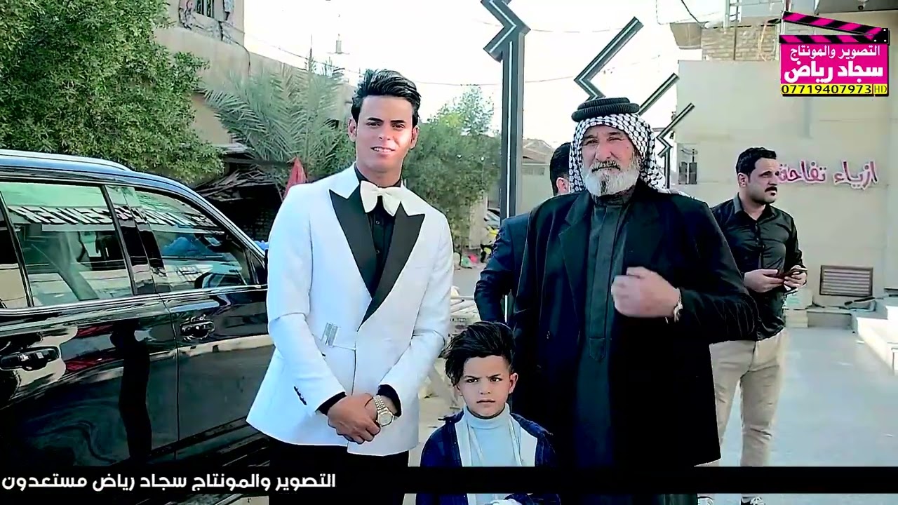 ماكو هيج جمال حفل زفاف مسلم التميمي التصوير ومونتاج سجاد رياض 07719407973