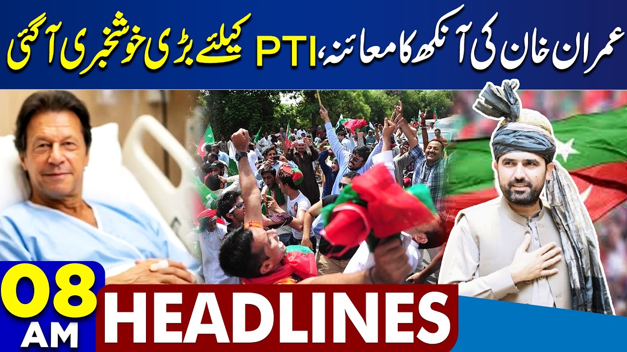 Imran Khan Eye Treatment | Good News For PTI | Petrol Price Updates | PAK VS IND | 08 AM Headlines
