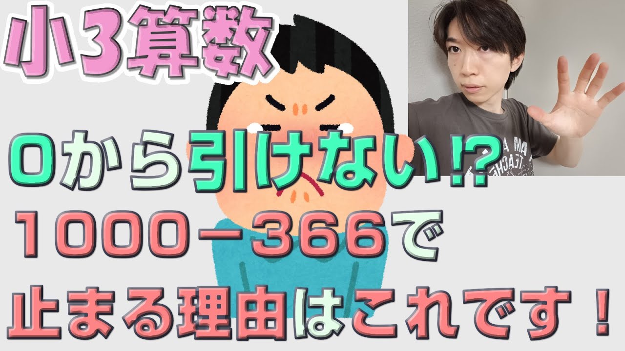 【小3算数⑰】1つの工夫でスッと解ける！1000から引く引き算の教え方
