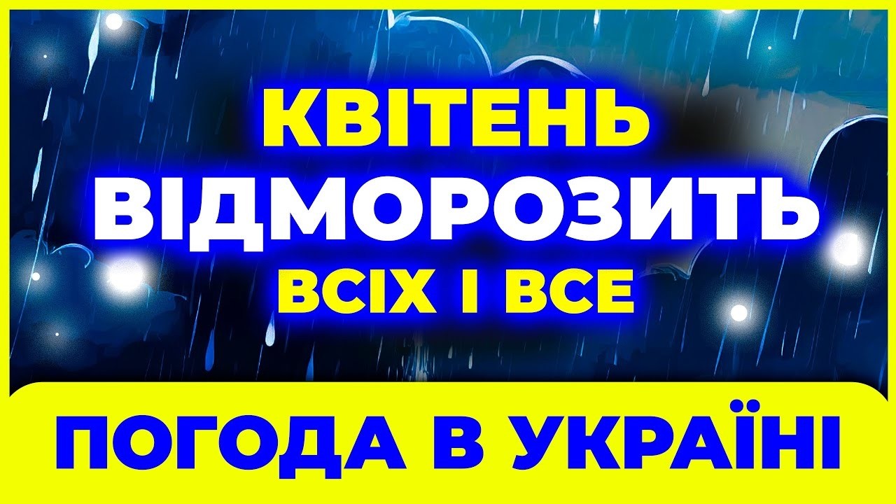 ⚠️ КВІТЕНЬ 2026 ЗДИВУЄ! Україну накриє різка зміна погоди