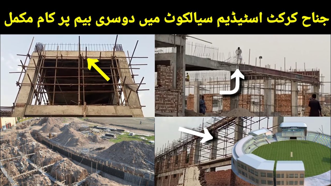 jinah cricket stadium sialkot latest update l 2nd beam tak kaam moqamal 