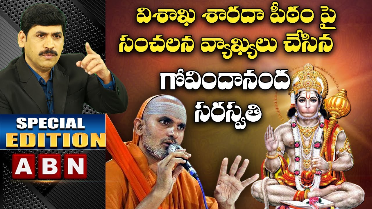 Govindananda Saraswati Sensational Comments on Vishaka Sarada Peetham | Special Edition | ABN Telugu