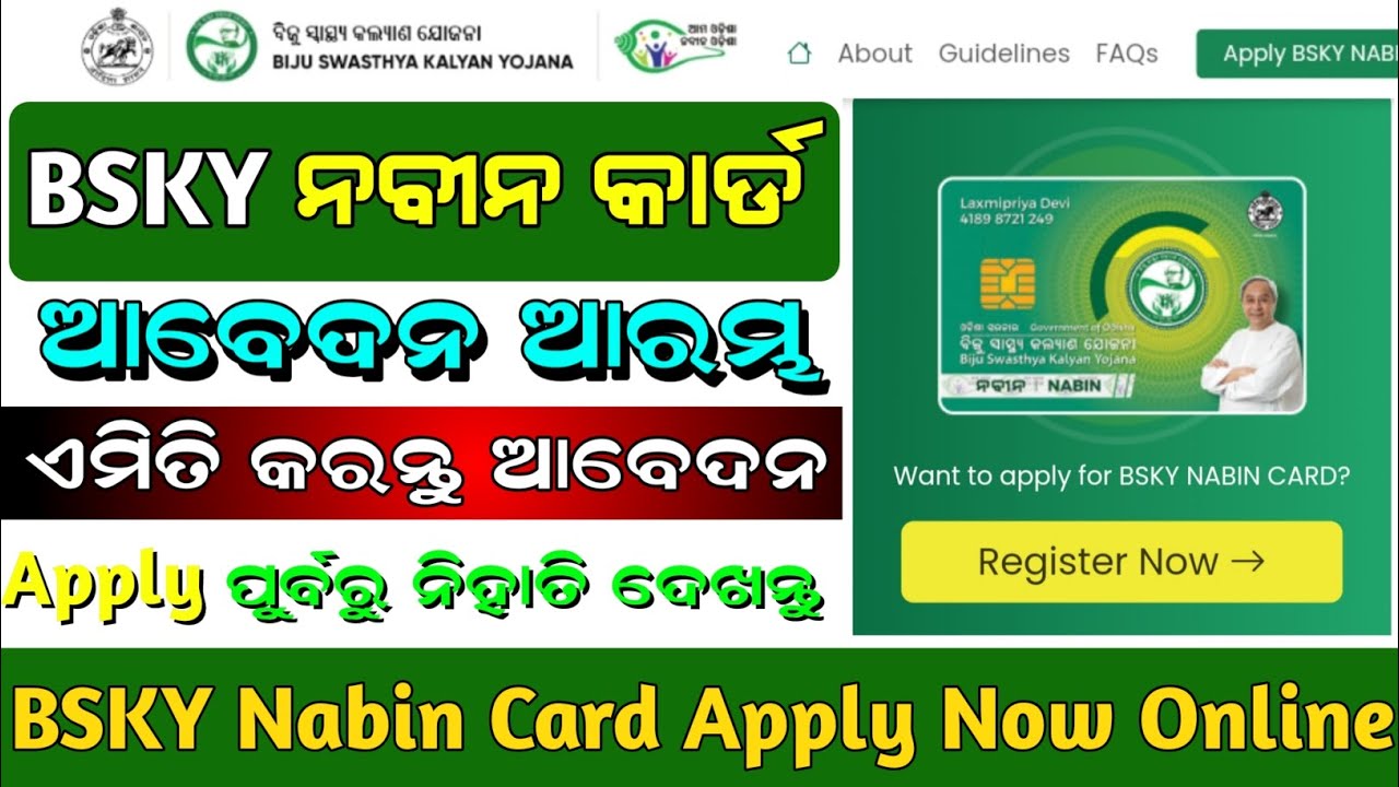 How To Apply BSKY Nabin Card Odisha Online | BSKY Nabin Card Online Apply | BSKY Nabin Card Odisha
