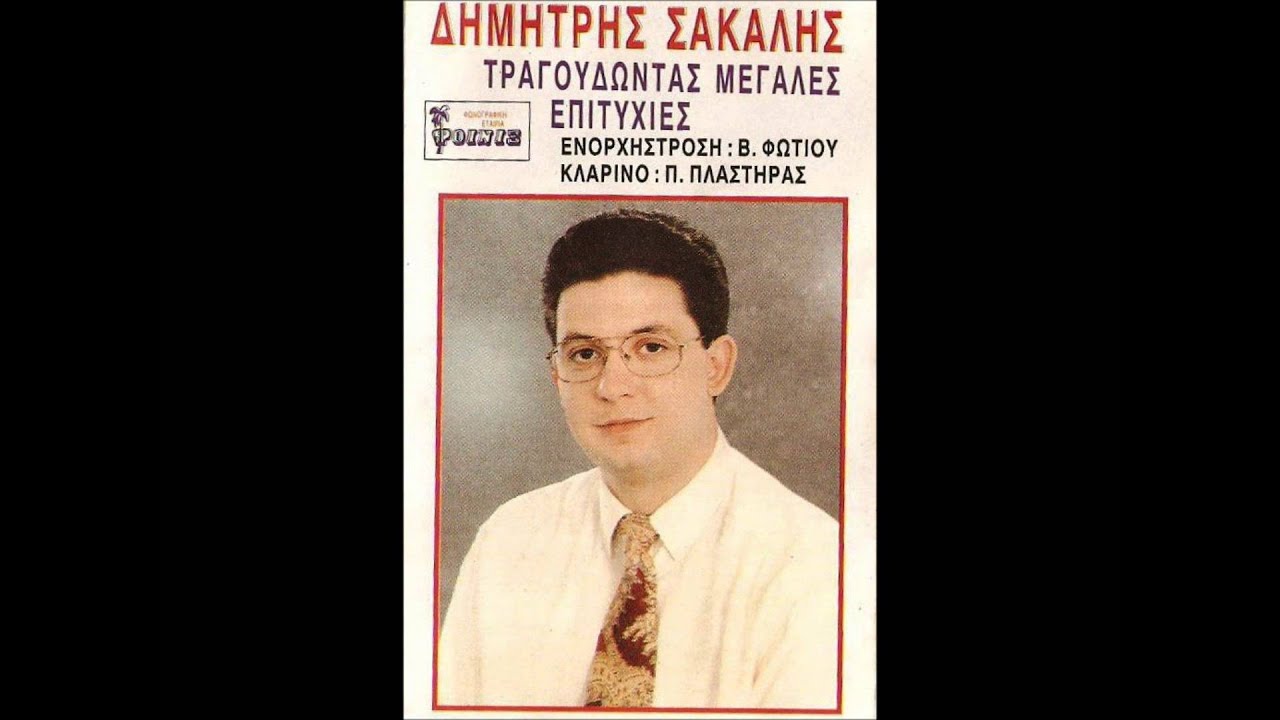 Μεγάλες Επιτυχίες - Τα αστέρια βασιλεύουνε