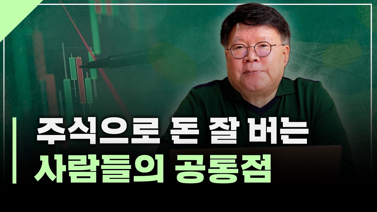 주식으로 정말 큰 돈을 벌 수 있으려면...| 서재형의 투자교실