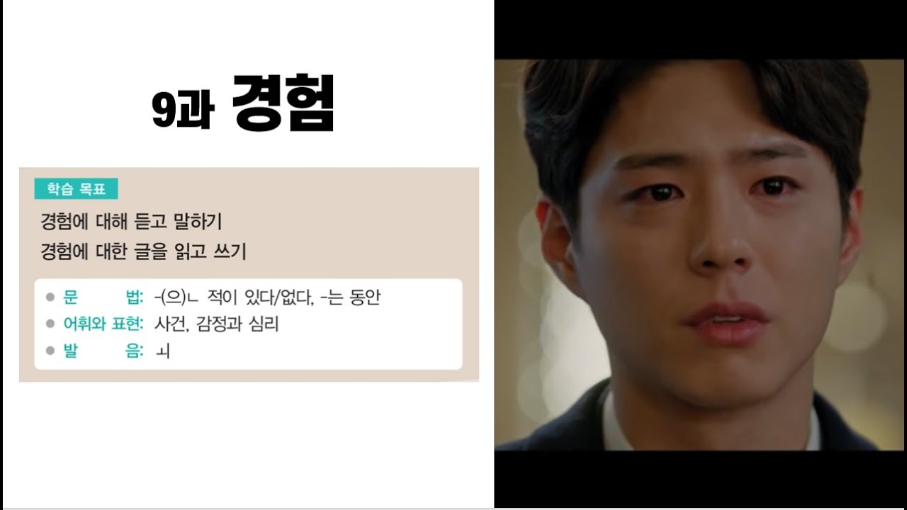 세종한국어 4 _ 9과 '경험' _ 대화(2) (Sub: KO, EN)