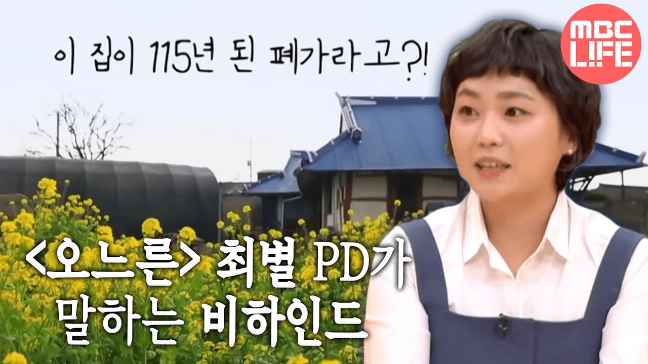 [탐나는 TV] 본방외전 - 〈오느른〉, MBC 210319 방송