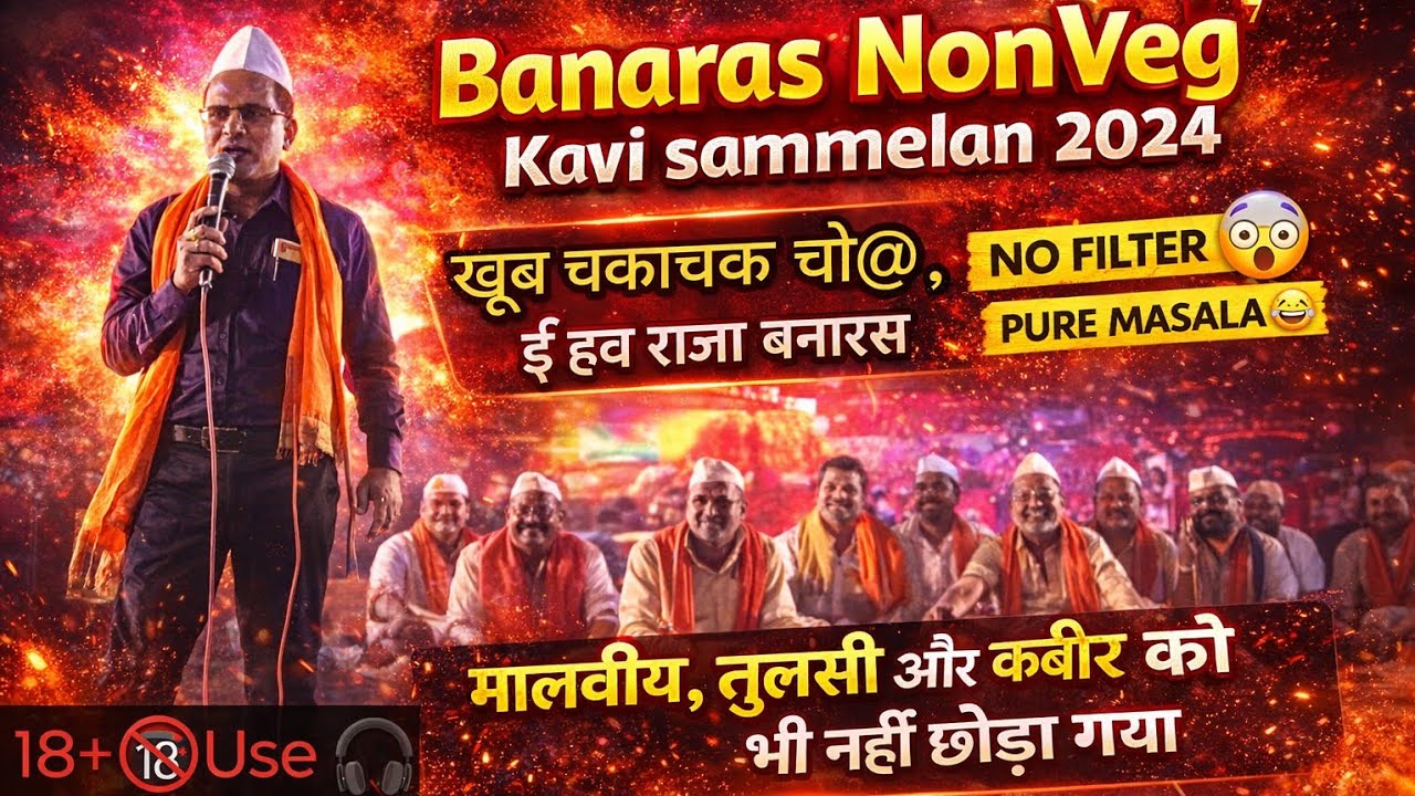 Banaras  Nonveg Kavi sammelan 2024 | Holi Hasya Kavi sammelan Banaras | Banaras Latest 2024
