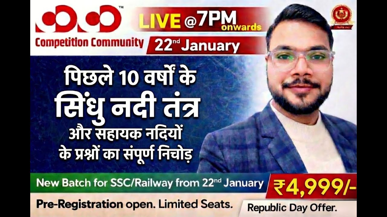 अपवाह तंत्र (Drainage System):पिछले 10 वर्षों के प्रश्नों का एकमात्र निचोड़(Postmortem) By RISHU SIR