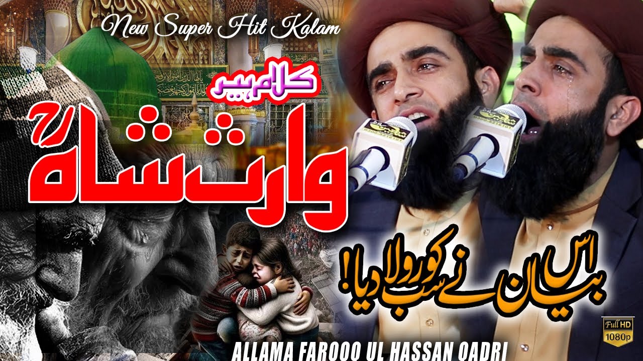 Heer Waris Shah's Sufiana Kalam Will Change Your Life Forever by allama farooq ul hassan qadri