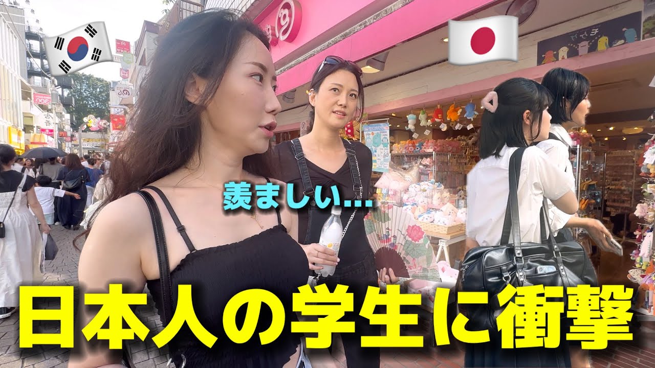 初めて原宿に行ったんですが、日本人の学生さんをみて韓国人のママたちが衝撃を受けました...
