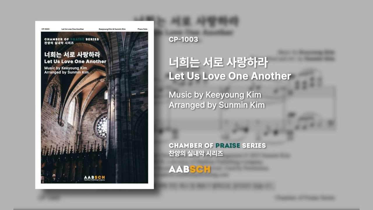 너희는 서로 사랑하라 Let Us Love One Another | Arr. by 김선민 | Piano Solo
