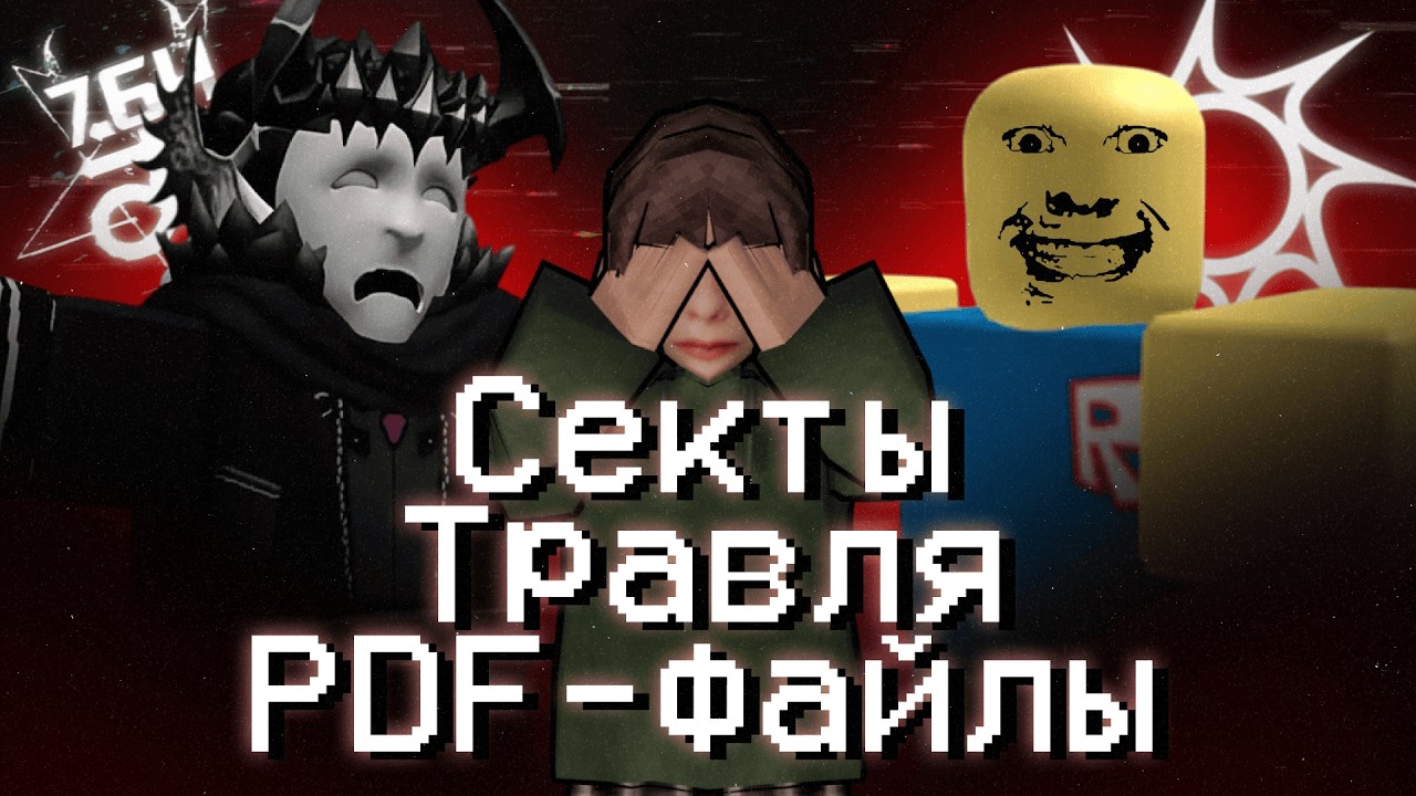 ПОЧЕМУ ЗАБЛОКИРОВАЛИ РОБЛОКС