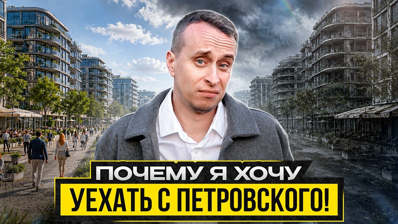 Petrovsky Island SPb - THE WHOLE TRUTH / The downsides from a local resident