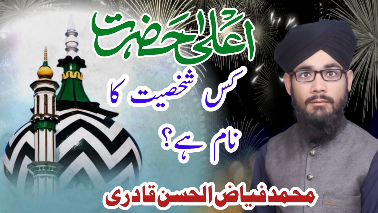 ala hazrat kas shaqsiyat ka naam hay? | Muhammad fiaz ul hassan|New bayan 2025