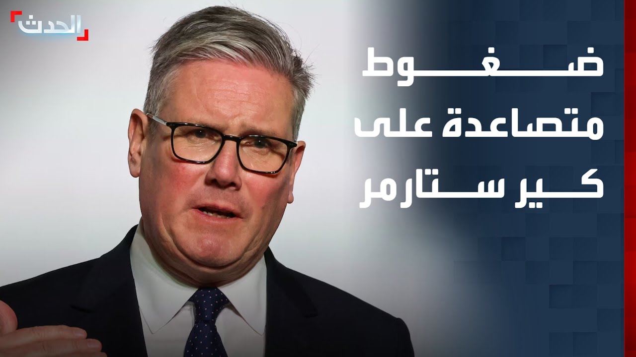 تعيين مثير للجدل يهزّ لندن… هل يطيح بـ 