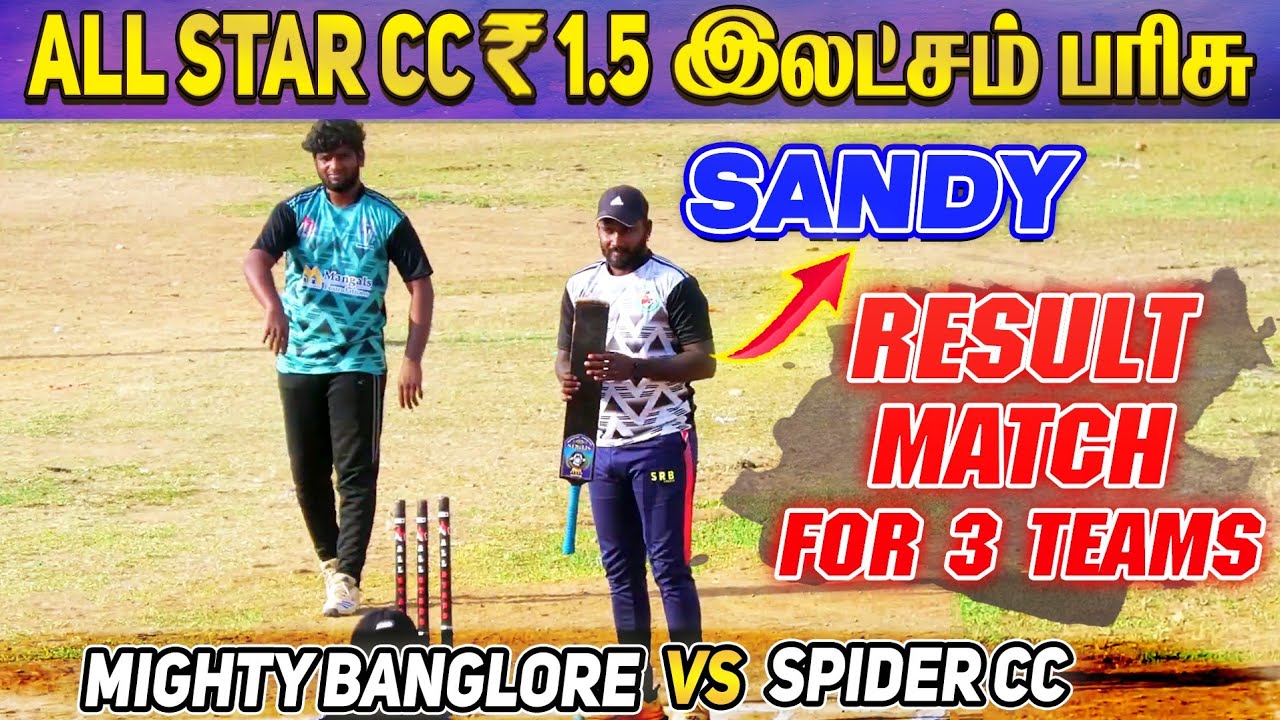 Cricket | League Decider | Mighty Bangalore Vs Spider CC | All Star CC 1.5 Lakh Tournament #rcbvskkr