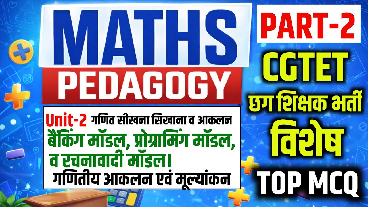 MATHS PEDAGOGY UNIT-2 | गणित सीखना सिखाना व आकलन | बैंकिंग, प्रोग्रामिंग और रचनावादी मॉडल | CGTET |