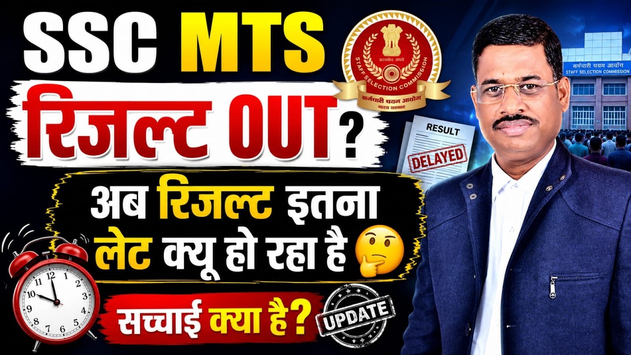 When will the SSC MTS 2026 Result be declared? | SSC MTS Result 2026 | SSC MTS 2025 Result Update...