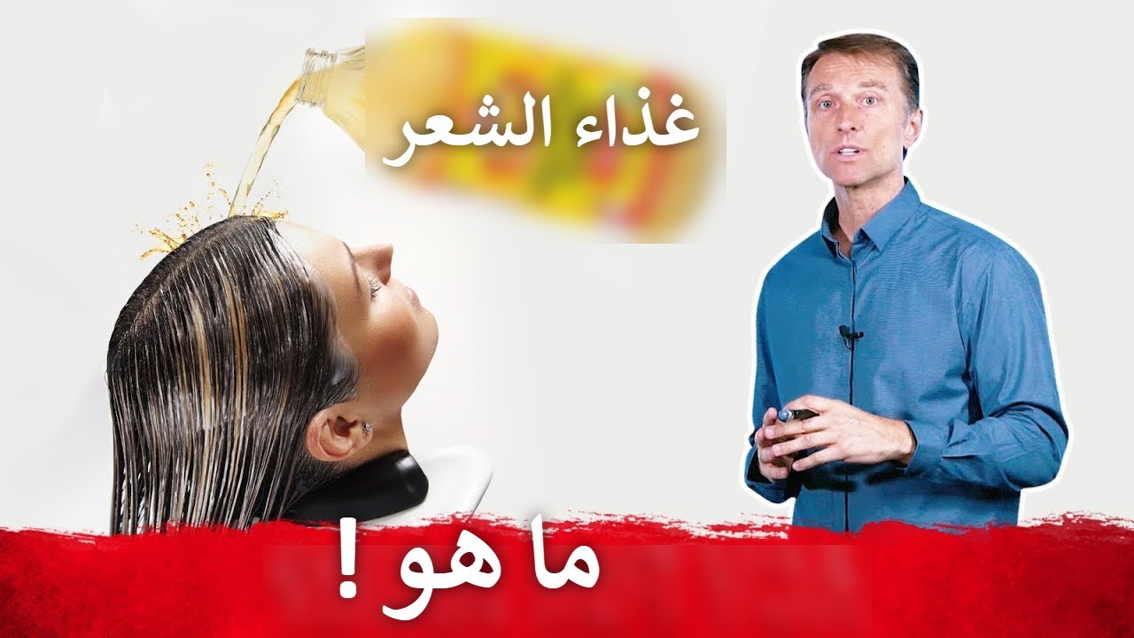 أَهَمُّ عُنْصُرٍ غِذَائِيٍّ لِشَعْرٍ قَوِيٍّ وَجَمِيلٍ
