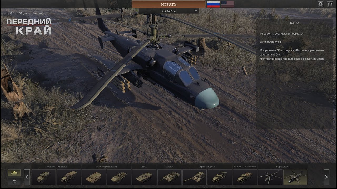 Передний Край - Стратегия RTS Первый Взгляд.