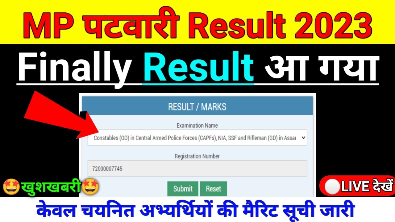 MP पटवारी Result 2023 |🔴LIVE देखें? mp patwari cut off 2023 | mp patwari result kab aayega 2023 |