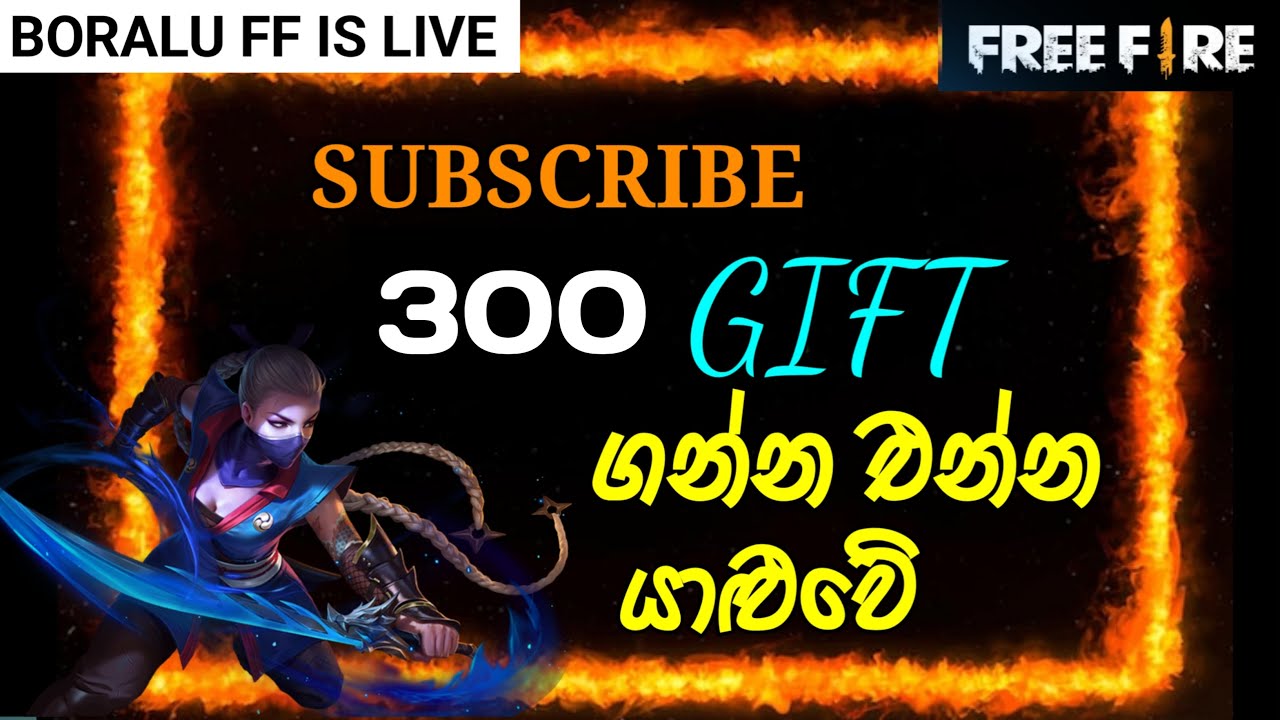 SUBSCRIBE 300 🥰 GIFT 🎁 ගන්න එන්න GUYS