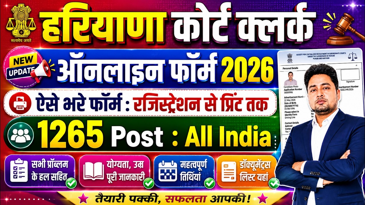 Haryana High Court Clerk New Vacancy Form Fillup 2026 | High Court Clerk Form Kaise Bhare Apply