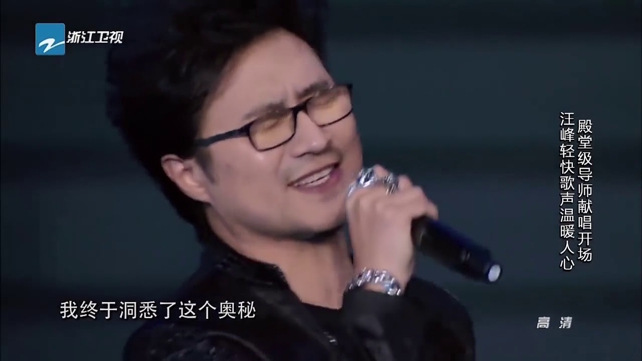 【单曲纯享】汪峰《你走你的路》 《中国新歌声》 SING!CHINA SP 2 20161003 浙江卫视官方超清1080P