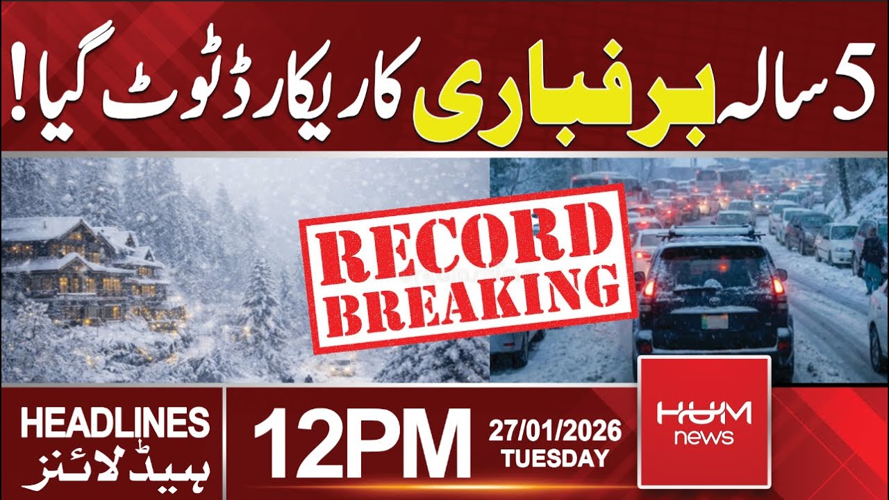 5-year snowfall record broken | 12 PM Headlines | Hum News | Pakistan