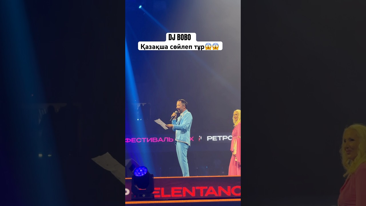 Концерте DJ Bobo қазақша сөйлеп тұр 😱тез тез досыңа жіберш 🚀таңғалсын😱