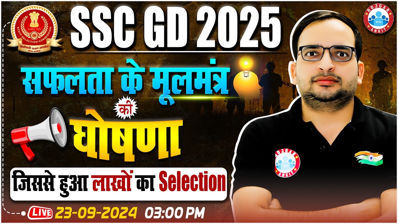 SSC GD 2025 | सफलता के मूलमंत्र | Big Announcement By Ankit Bhati Sir