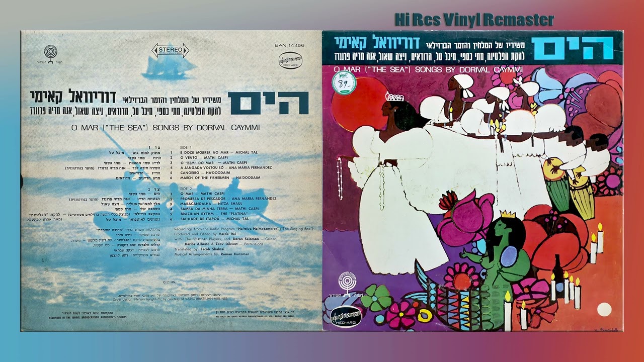 מתי כספי - לדייג שתי אהבות - HiRes Vinyl Remaster