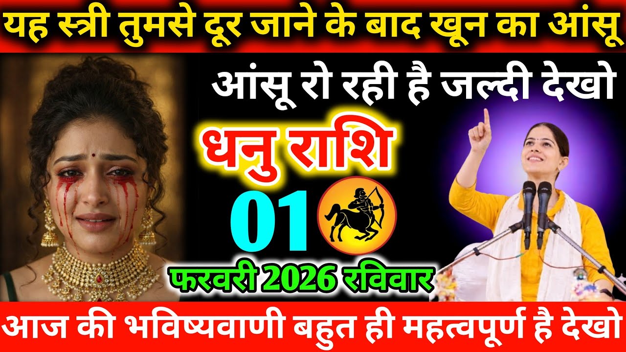 #धनुराशि यह स्त्री तुमसे दूर जाने के बाद खून का आंसू रो रही है जल्दी देखो 27 जनवरी 2026 मंगलवार