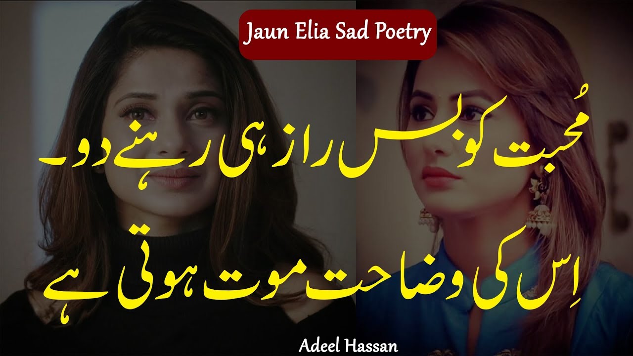 Jaun Elia Broken Heart 2 line Poetry| 2 Line jaun elia shayri| jaun elia poetry| best poetry